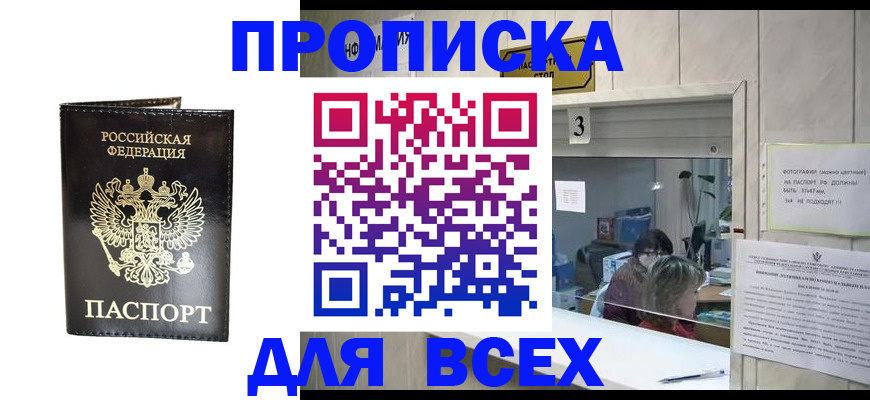 прописка иностранных граждан в Златоусте