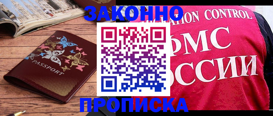 временная регистрация купить в Златоусте